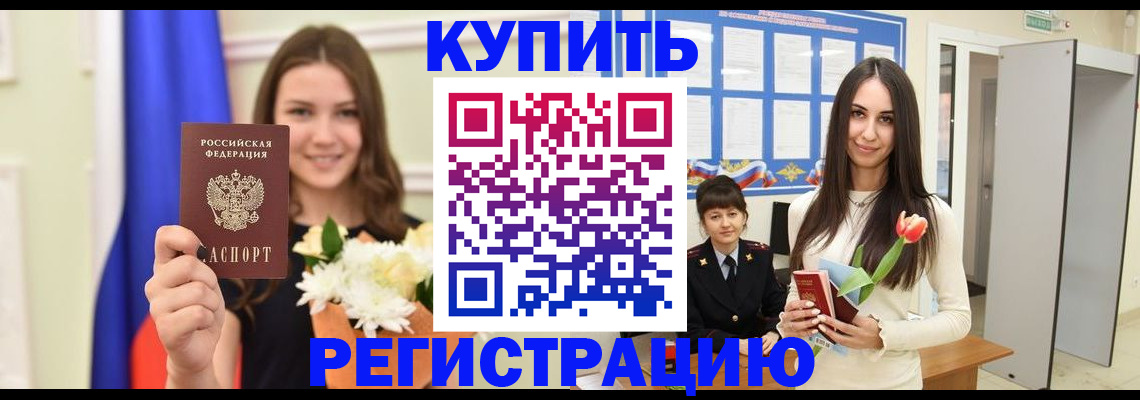 прописка ребенка в Тюменской области