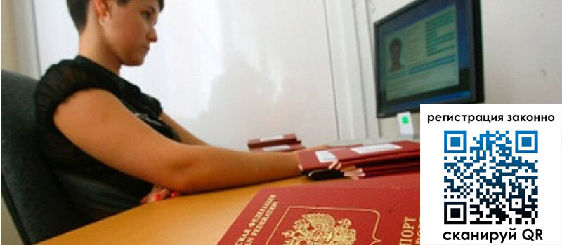 Временная регистрация в Тюменской области